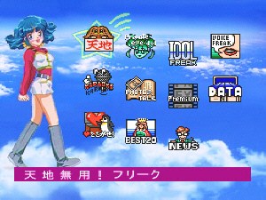 Oh! My Goddess! Screenshot